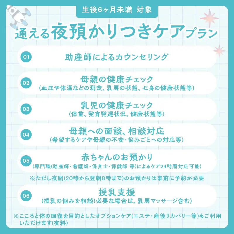 別府温泉で整う産後ケア「MOTTO」–通える「夜預かりつきケアプラン」（生後6ヶ月未満）–_B195-003