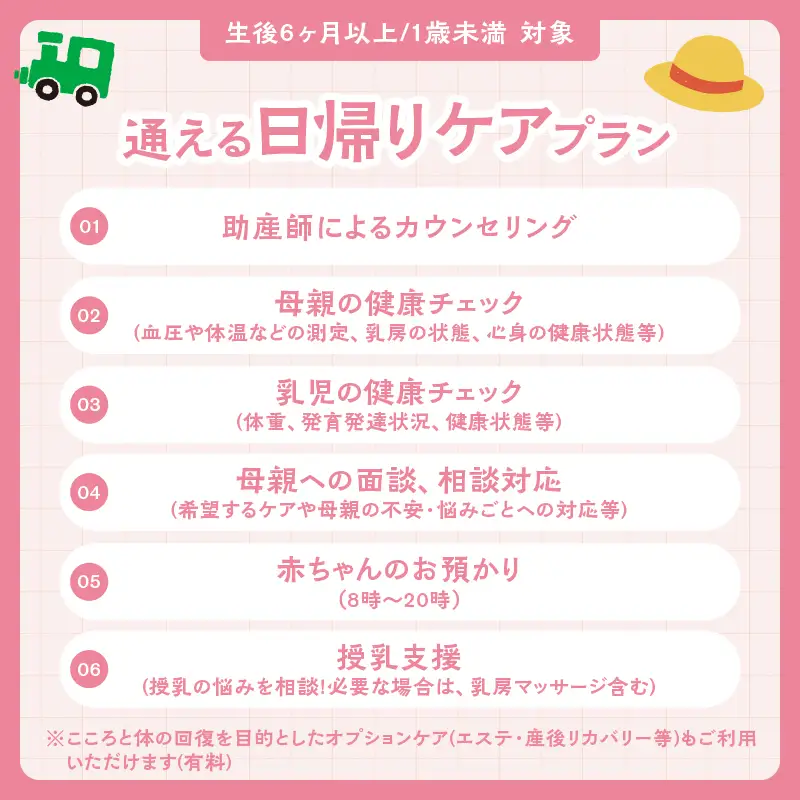 別府温泉で整う産後ケア「MOTTO」–通える「日帰りケアプラン」（生後6ヶ月以上/1歳未満）–B195-004
