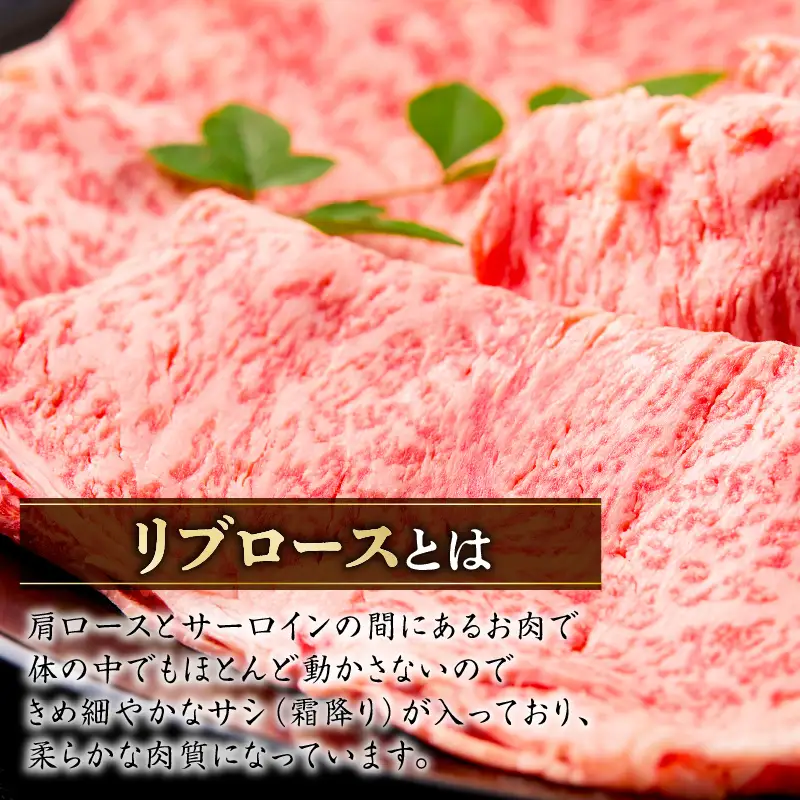 リブロース スライス K137-003 肉 牛肉 鹿児島県産 冷凍