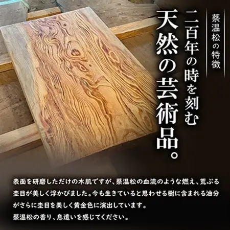希少品種「蔡温松」一枚板(幅約70cm×長さ約120cm×厚み約7cm)天然木【1720675】