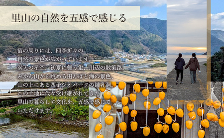 ＜築160年の古民家民宿シュエ(1名様1泊宿泊券)素泊まり＞体験なし 宿泊 農家民宿 泊まりのみ 利用券 旅行 トラベル 一泊 自然 里山 海の近く 歴史 文化体験 周辺観光 愛媛県 西予市 MYG0003