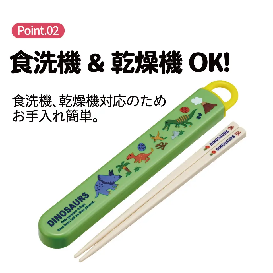 お箸セット 食洗機対応 ABS2AM ディノサウルス 2026 恐竜 ダイナソー 奈良県奈良市 skt001 スケーター 724732