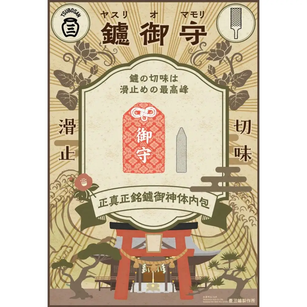 鑢御守（やすりのお守り）分神キーホルダーセット/すべり防止お守り ku140-021-r