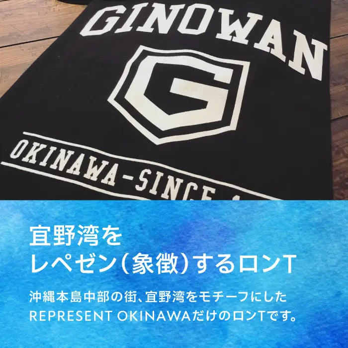 《XLサイズ》GINOWAN CITY LONG SLEEVE TEE ロンT ブラック 選べる ユニセックス REPRESENT OKINAWA レペゼンオキナワ | 沖縄県 宜野湾市 送料無料