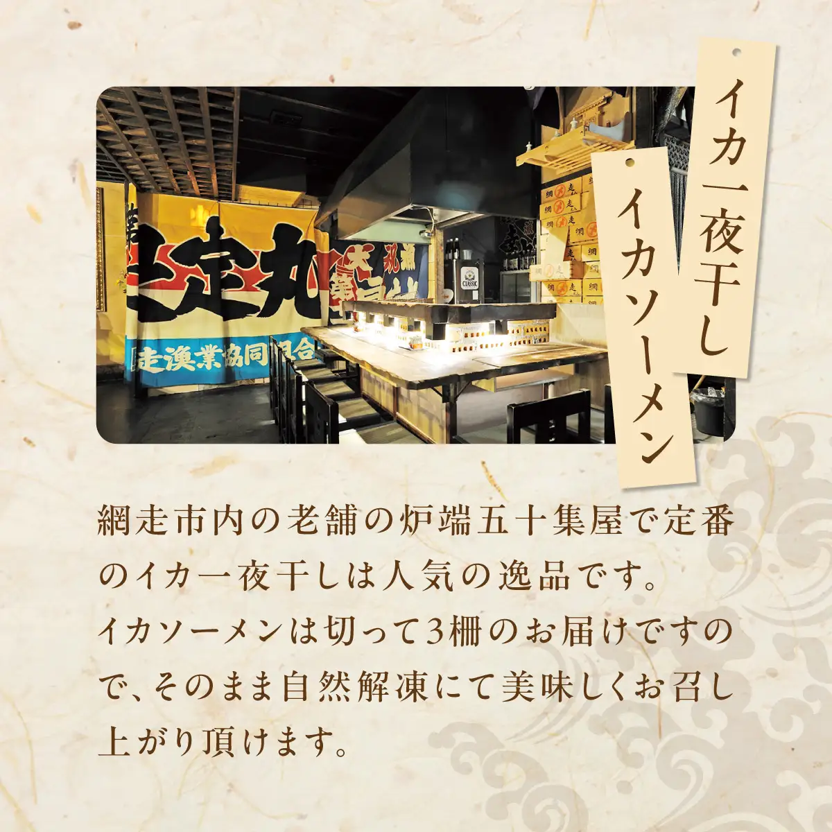 炉端五十集屋で人気のイカ一夜干しとイカソーメンセット ABAO137