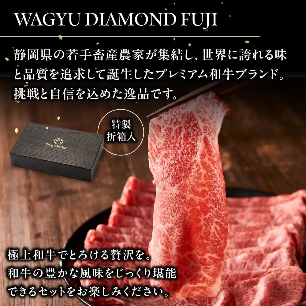 龍馬1865＋WAGYU DIAMOND FUJI (サーロインステーキと他部位３種　食べ比べセット）【配送不可：沖縄県・離島】