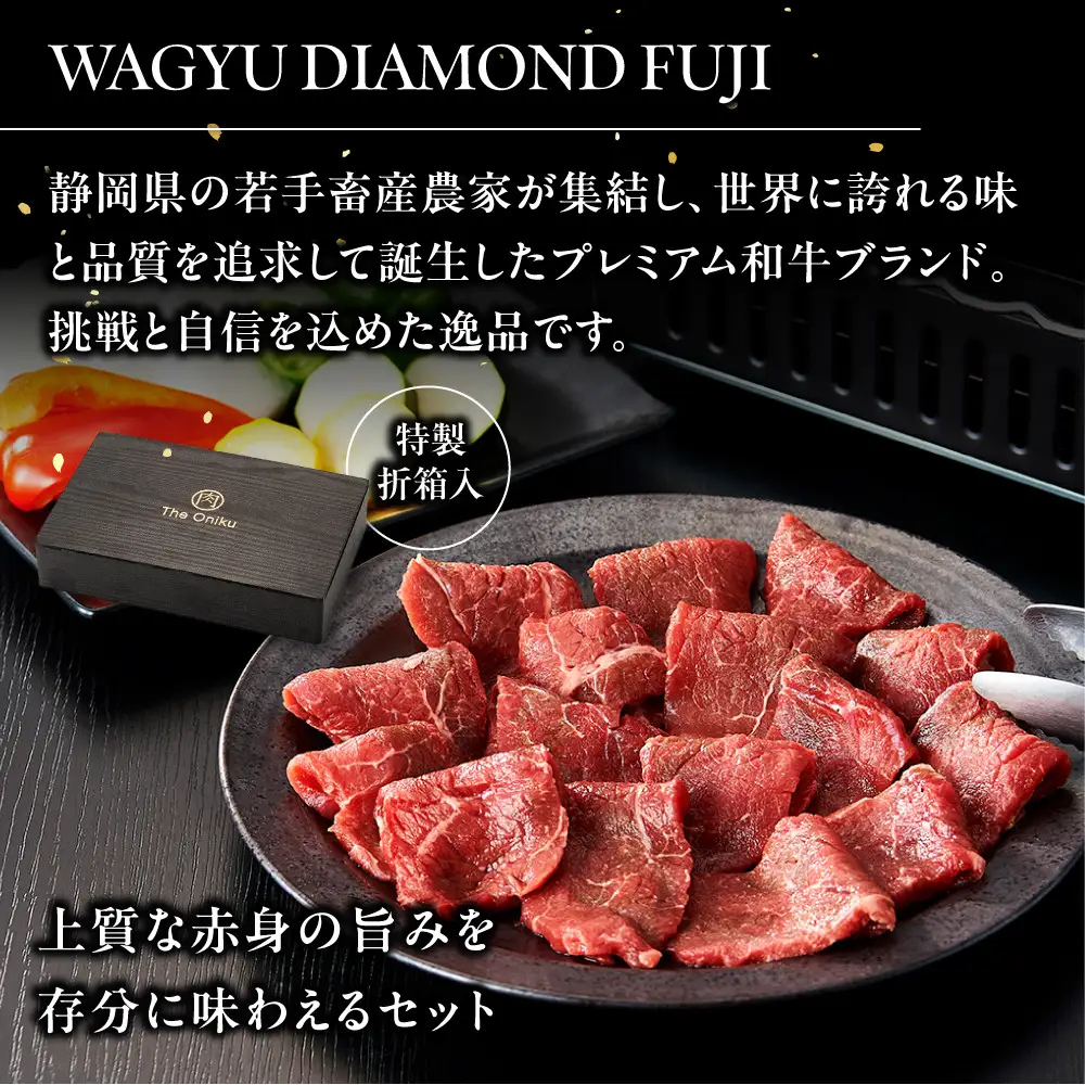 龍馬1865＋WAGYU DIAMOND FUJI モモ(赤身)ステーキ300g・モモ(赤身)焼肉カット300g【配送不可：沖縄県・離島】