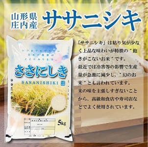 SF0365　令和7年産【精米】ササニシキ　20kg(5kg×4袋) AK