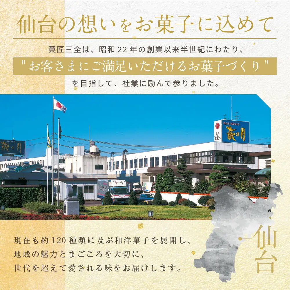 伊達絵巻 15個入｜菓匠三全 仙台 銘菓 バウムクーヘン