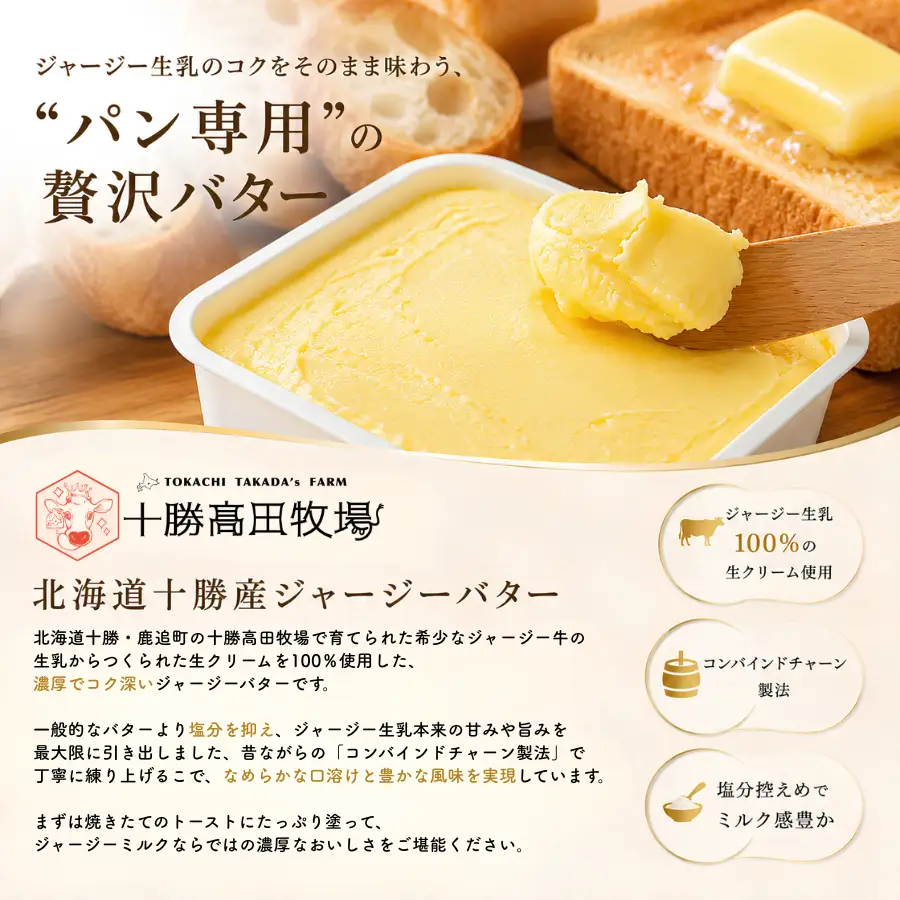 【隔月発送 6回定期】十勝ジャージーバター170g SKM087