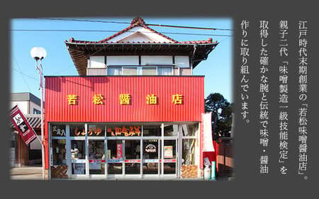 【毎月定期便】相馬田舎味噌 特上 9kg（3kg×3回）糀歩合13割 | 無添加 国産 若松味噌醤油店