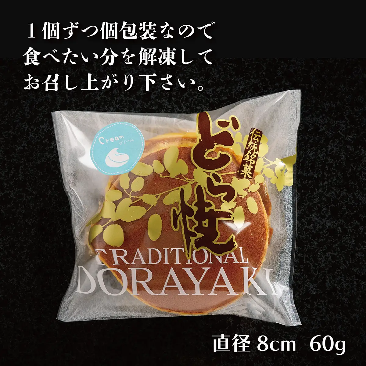 生クリームどら焼き4個入り SRMJ130