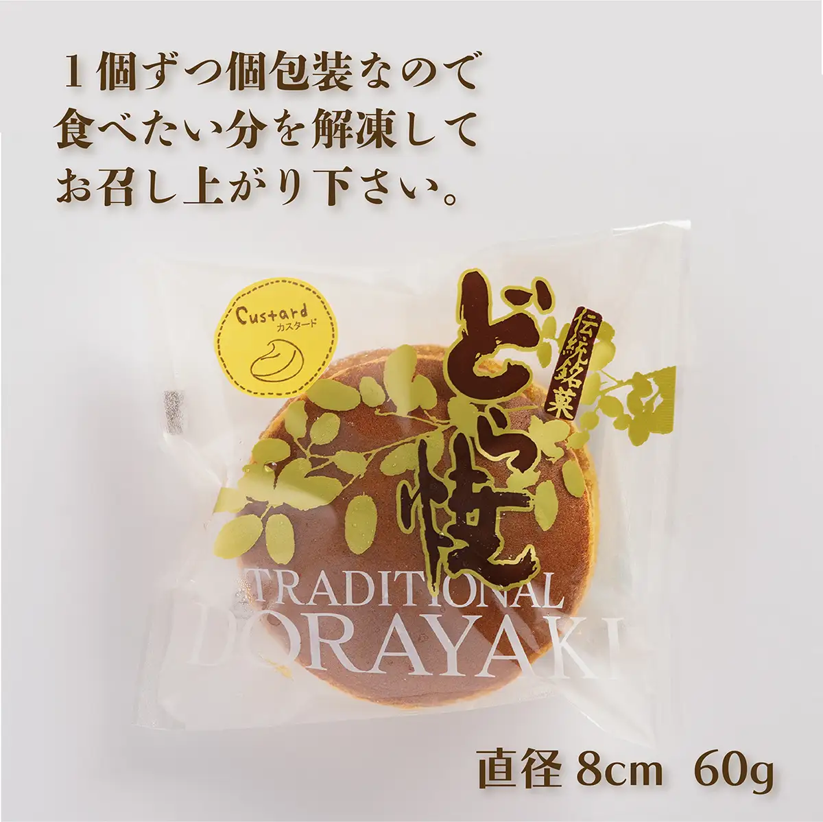 カスタードクリームどら焼き4個入り SRMJ133