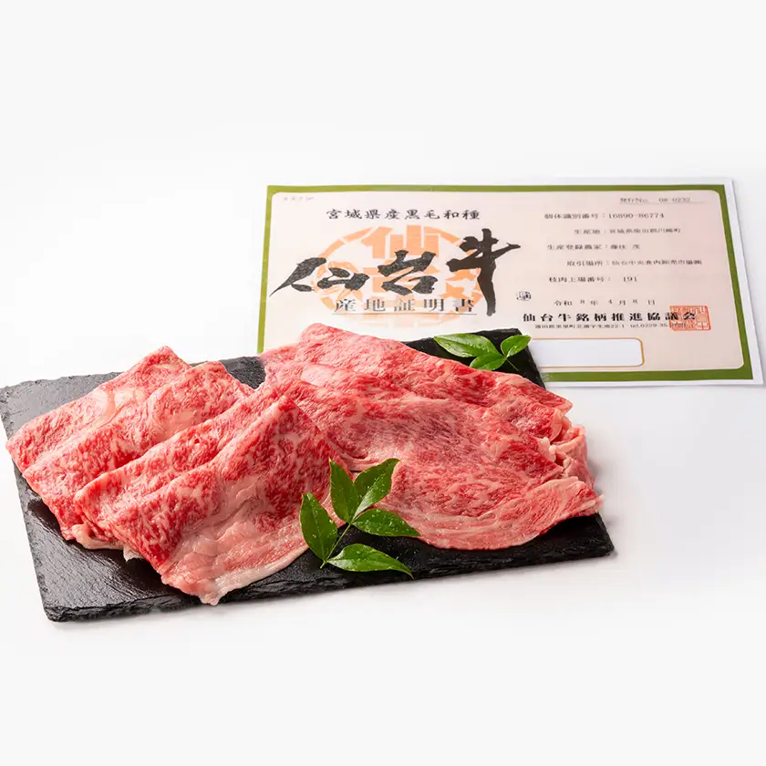 仙台牛カタローススライス(川崎町産)400g入り【配送不可地域：離島・北海道・沖縄県・信越、北陸・近畿・中国・四国・九州】【1727171】