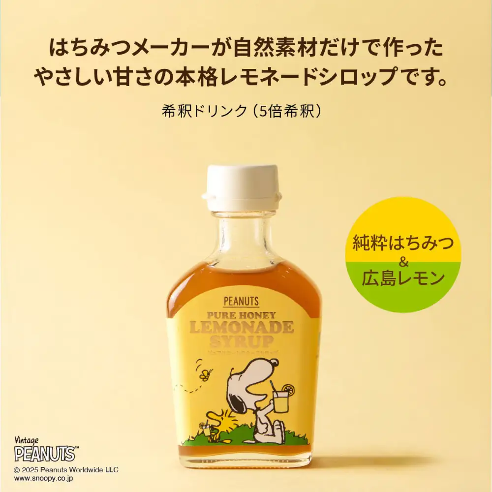 SNOOPY ピュアハニーレモネードシロップ