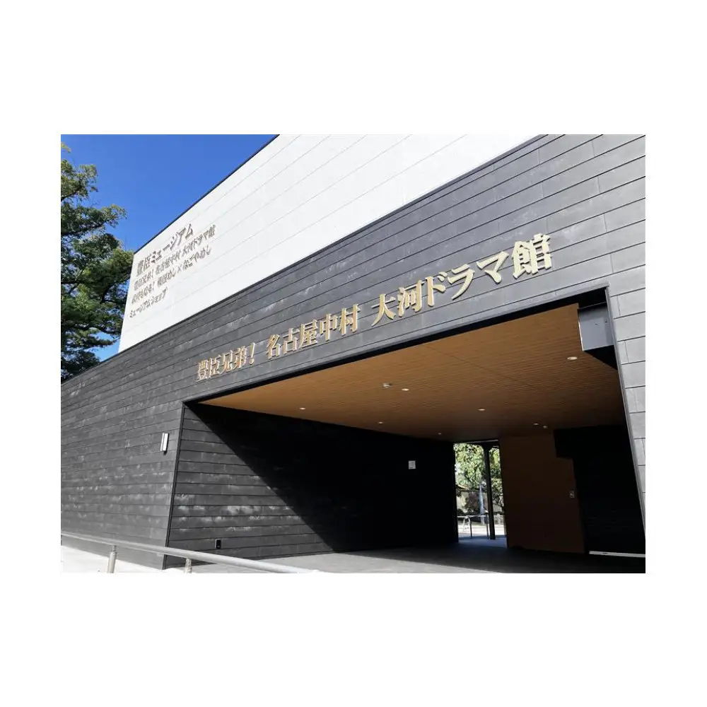 豊臣兄弟！ 名古屋中村 大河ドラマ館 入館券(2枚）