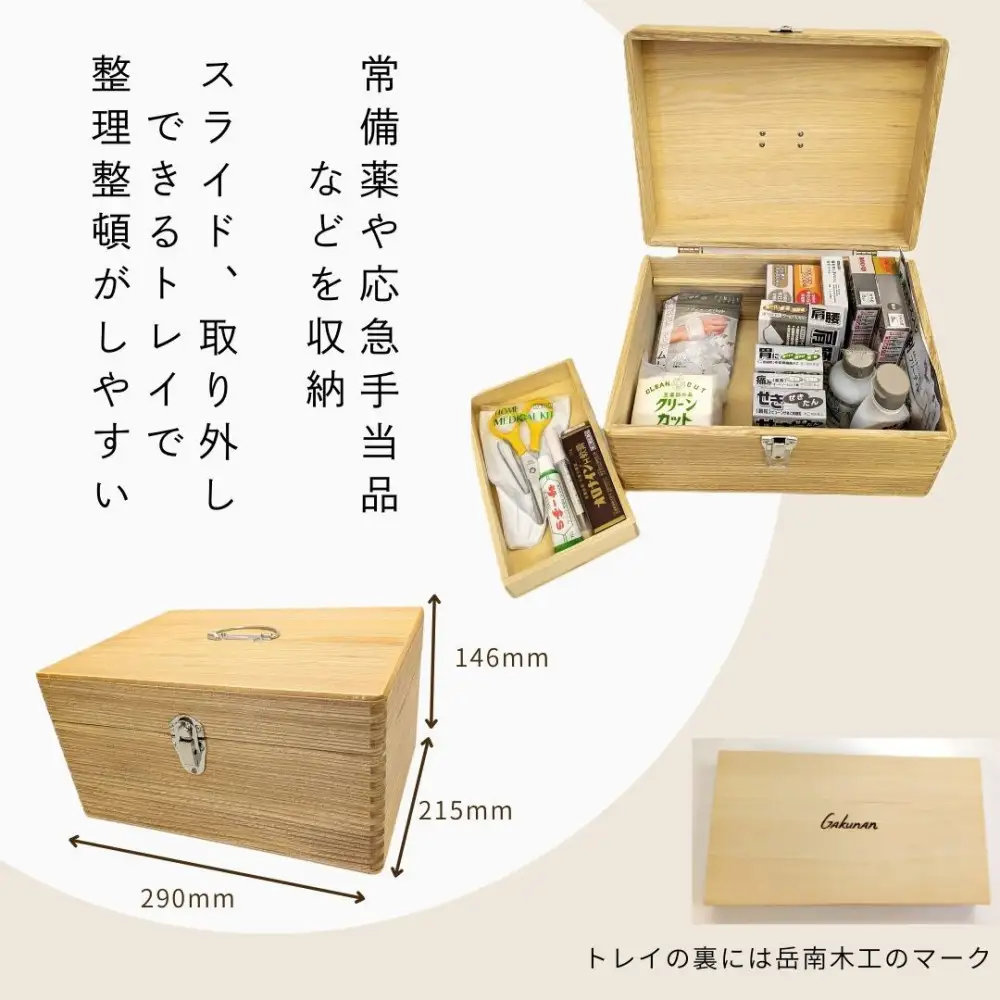 あられほぞ組でつくる木製救急箱（セン材）