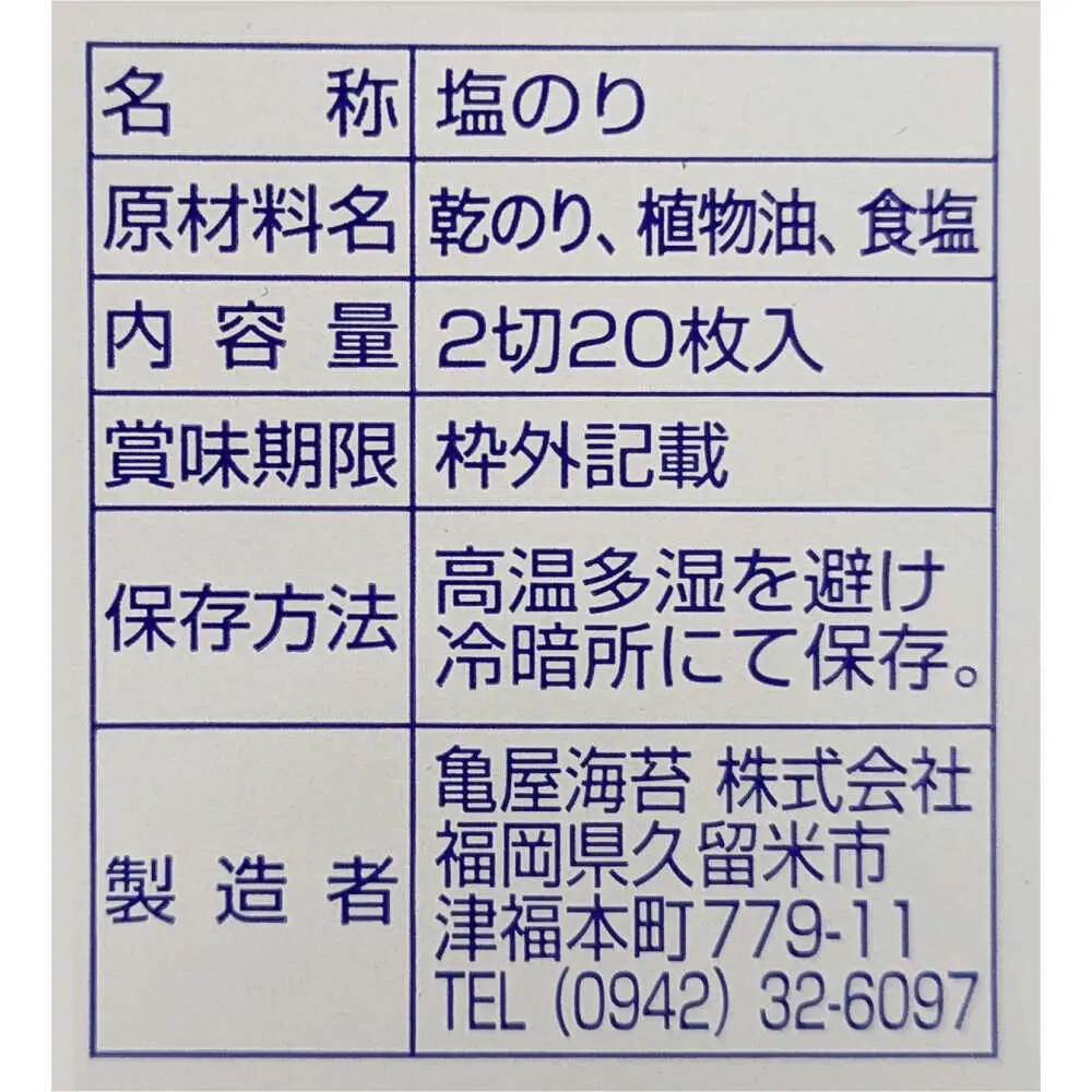 【合計100枚】福岡有明のり 塩海苔 2切20枚入×5袋セット (全形50枚相当)[VEG030] のり 海苔 塩のり しお海苔