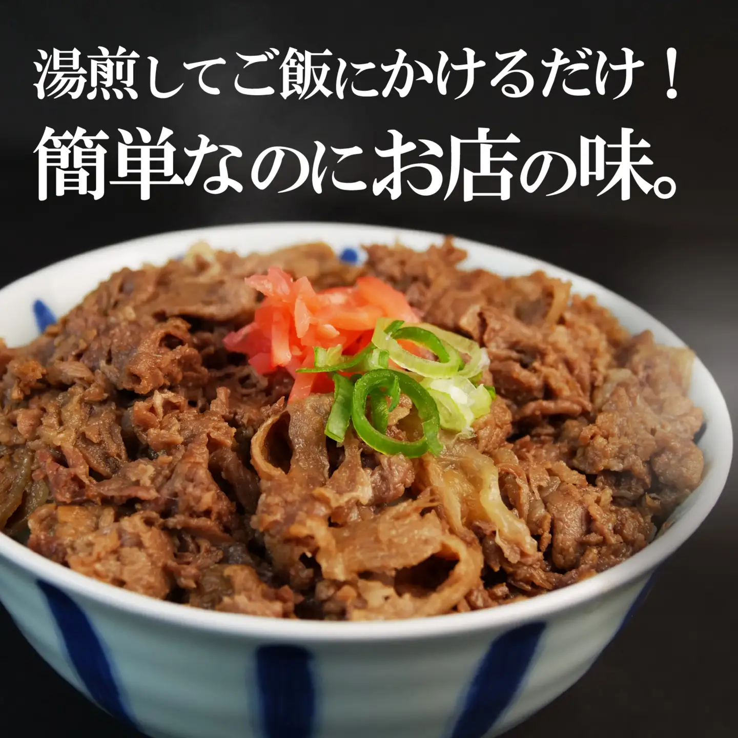 あしたか牛 牛丼の具 120g×4パック 計480g 牛丼