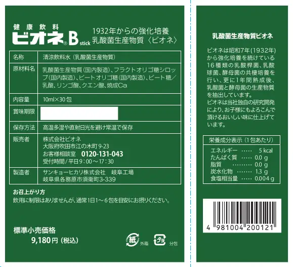 乳酸菌生産物質ビオネBスティック