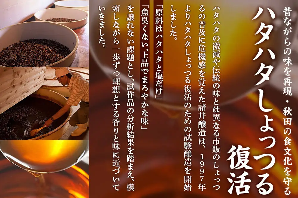 秋田しょっつる イワシ・アジ 130g×1本【簡易包装での発送】