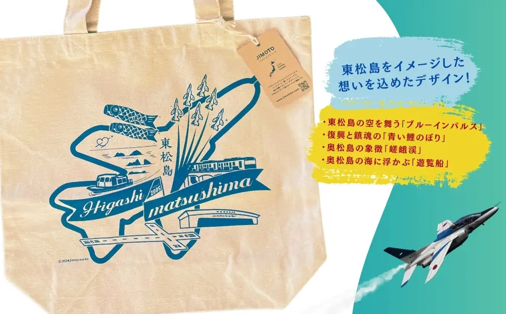 ジモトート東松島 オリジナル トートバッグ 東松島 大きめ 肩掛け バック エコバッグ 仕事 通学 ブルーインパルス 航空自衛隊