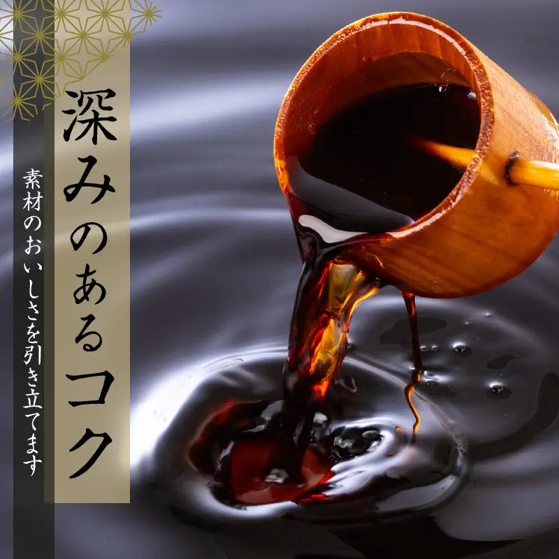 【むじのし付】湯浅醤油 900ml×3本　江戸時代から続く老舗の味_M6129n
