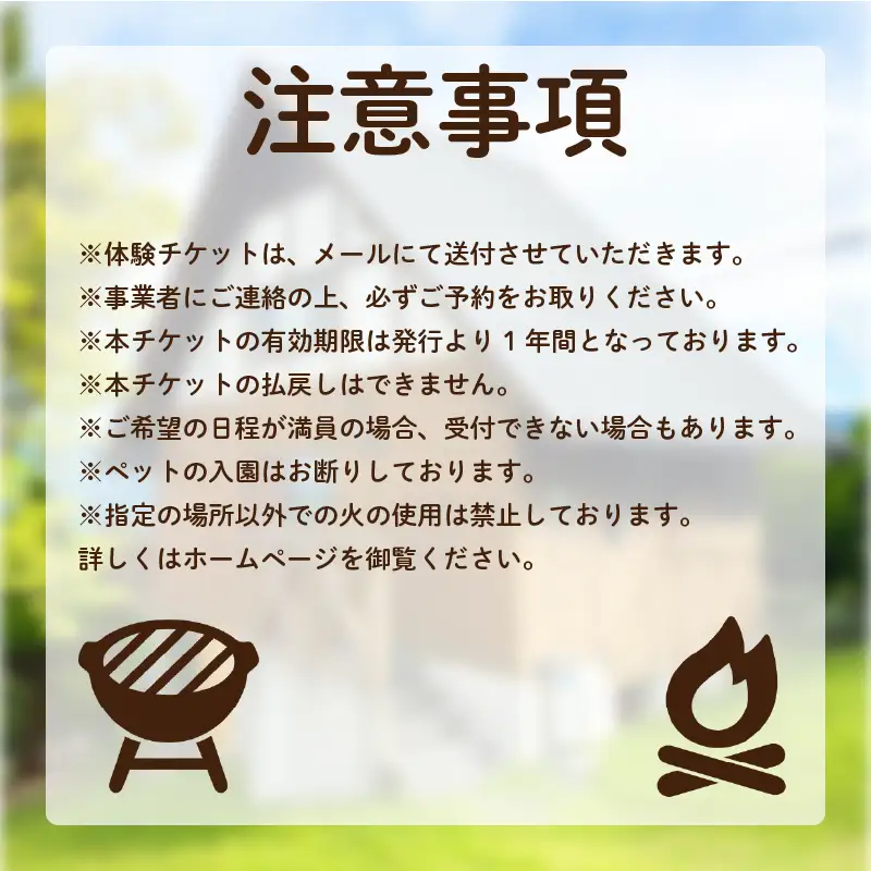 【 三好市 】 宿泊 券 健康 と ふれあいの森 バンガロー 10人棟 【 宿泊 】