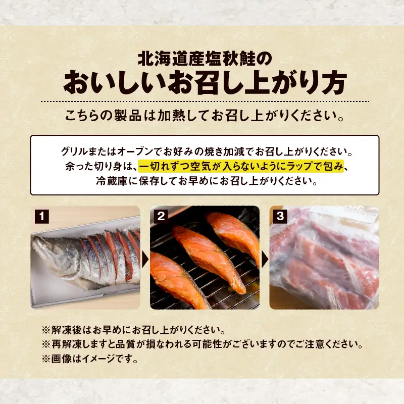 【全3回定期便（毎月）】【王子サーモン】塩秋鮭姿切身（半身） 1kg T041-T02-01 定期便 定期 魚