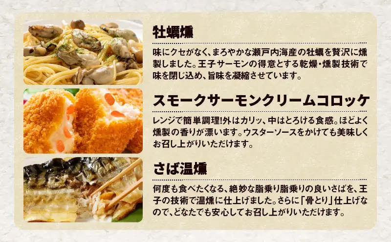 【全6回定期便（隔月）】【王子サーモン】スモークサーモン等5種 食べ比べセット T041-T08-04 定期便 定期 魚