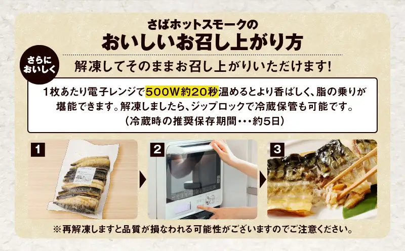 【全3回定期便（毎月）】【王子サーモン】さばホットスモーク1kg T041-T14-01 定期便 定期 総菜 惣菜