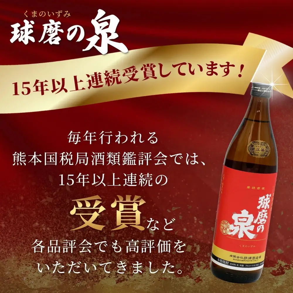 多良木の米焼酎のみくらべ 900ml×2本～球磨の泉・文蔵 015-0701