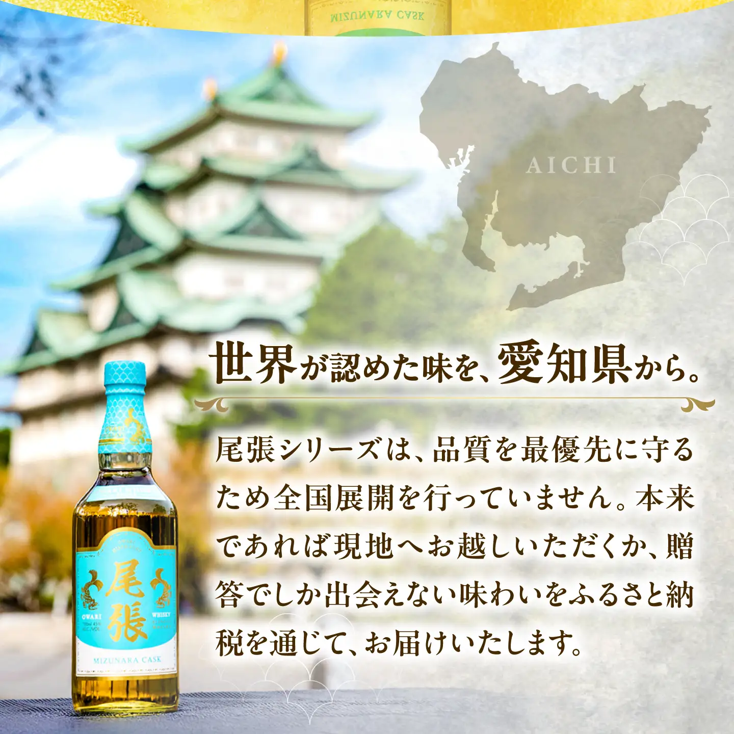 尾張ウイスキー ミズナラカスク ウイスキー [AEDR001] 国産 お酒 ギフト