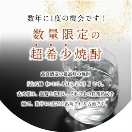 希少焼酎「古八幡」720ml 008-34【1710445】