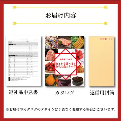 【 徳島県 三好市 】あとから選べる カタログ 寄附 500万円コース 【 寄附 】