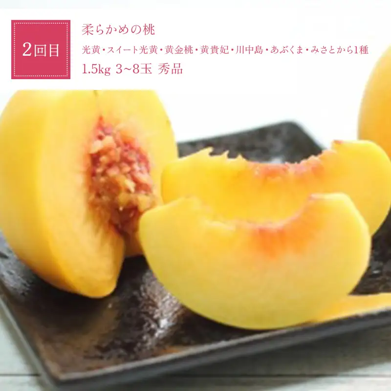 【定期便4回】 桃だらけ便 FSY-2729