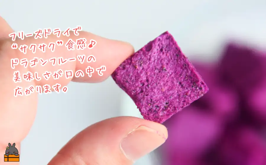 ドラゴンフルーツ 徳之島 宝赤（ほうせき）フリーズドライ（キューブ×2袋）（ フルーツ 果物 フリーズドライ 徳之島 奄美 鹿児島 アグリ嶺山 ）