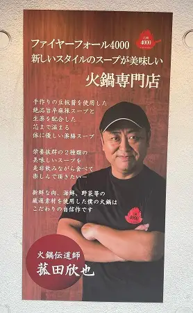 【五反田 四川 中華 】 薬膳 火鍋 菰田 欣也 ファイヤーホール4000 伊仙町産 ペア 食事券