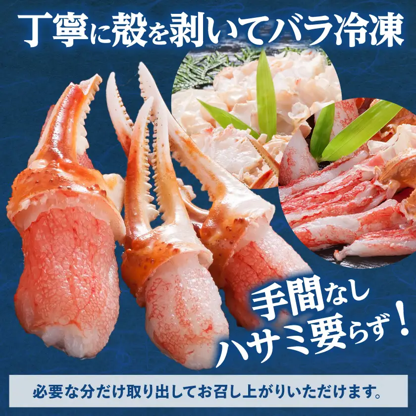 かにしゃぶ福袋　1.8kg【配送不可地域：離島】【1682673】