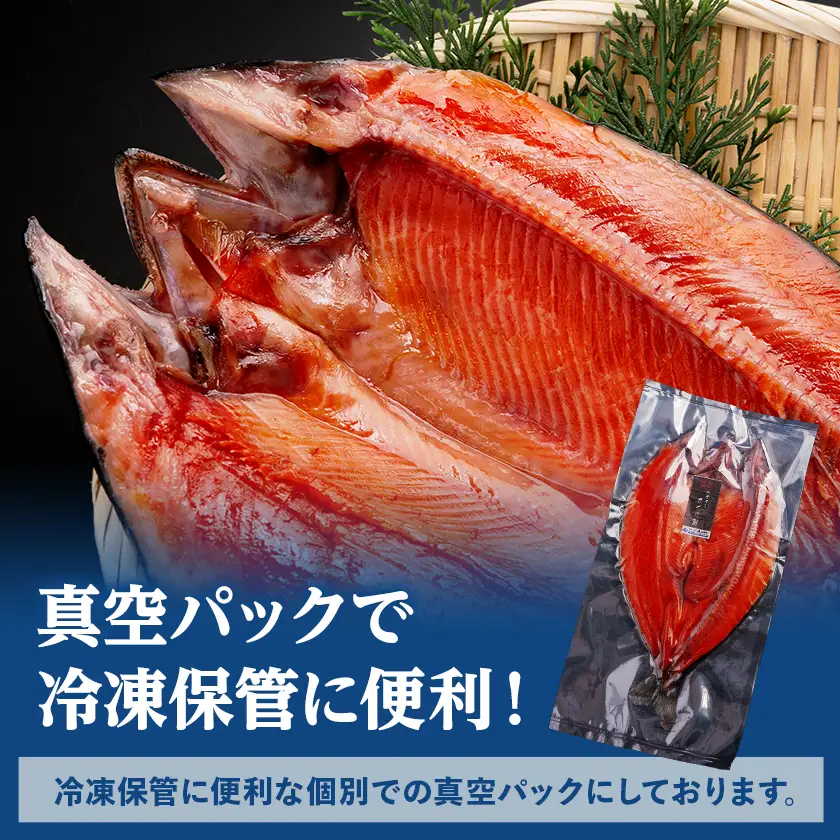 開き桜ます一夜干し4枚セット【配送不可地域：離島】【1683103】