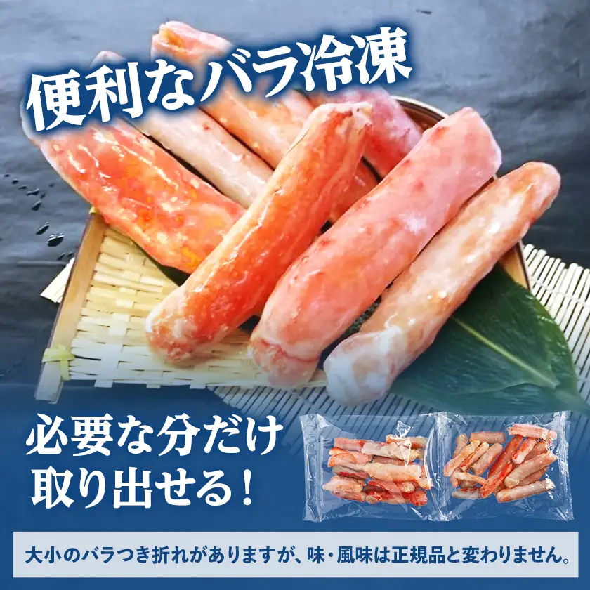 【訳アリ】・【数量限定】生冷たらばむき棒身　1kg(500g×2)【配送不可地域：離島】【1683201】