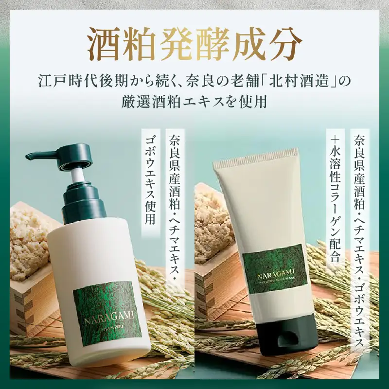 NARAGAMI濃密ジェルシャンプー＆プレミアムヘアマスクセット