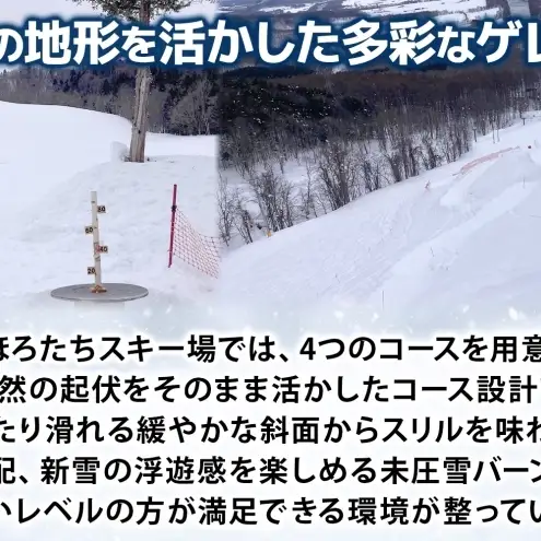 リフト券ほろたちスキー場1回券リフト券【5セット】