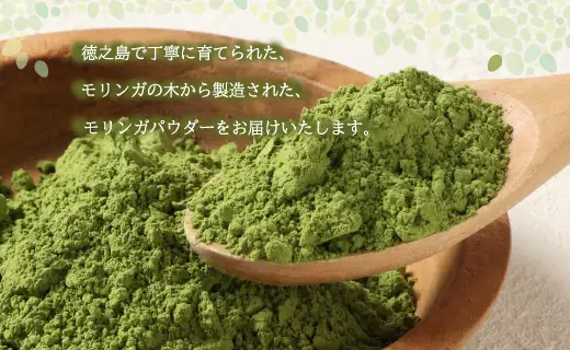 徳之島 天城町 モリンガパウダー 1袋 （100g）  粉末 健康 食品 サプリメント青汁 ヨーグルト 鹿児島県産 国産 九州