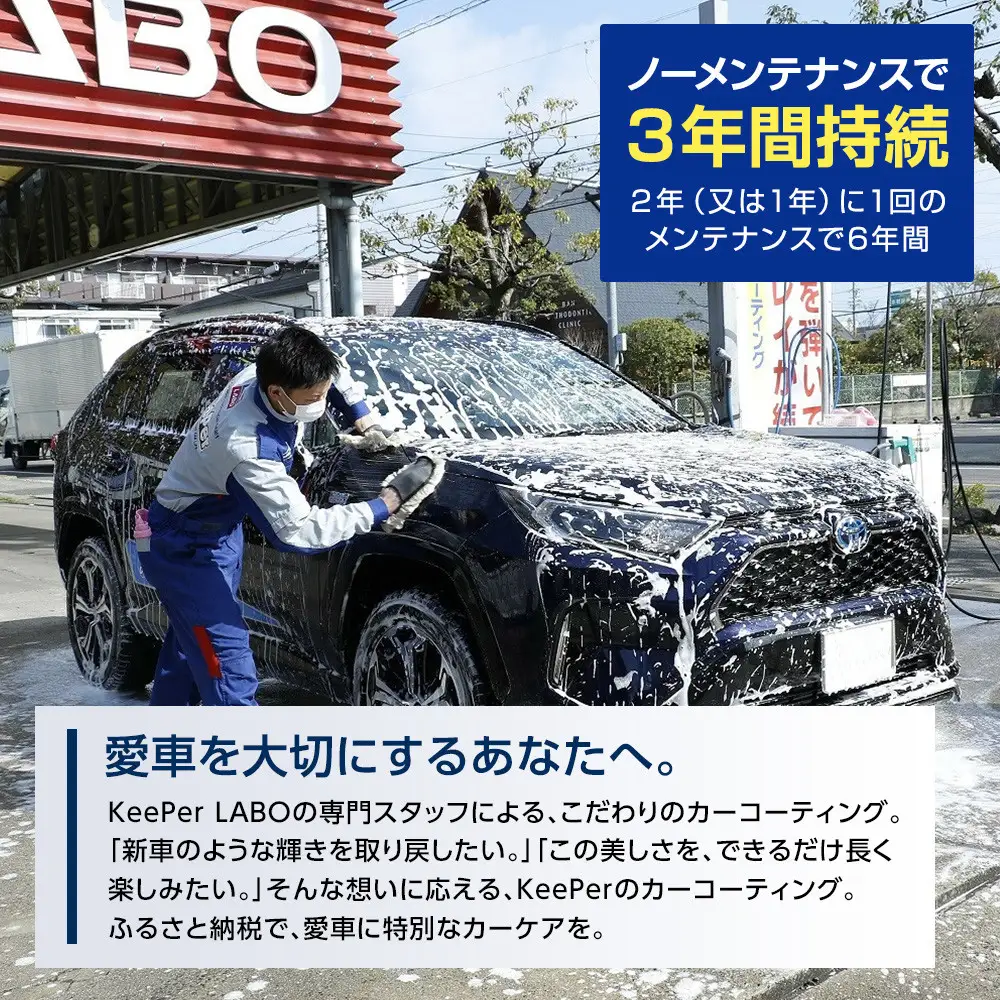 手洗い洗車とカーコーティングの専門店KeePer LABOの「ダイヤIIキーパー」コーティング割引券（SSサイズ・Sサイズ）【地場産品対象分を割引】