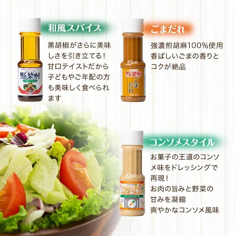 ドレッシング 1977年創業 野菜村 麺に合う 調味料 ドレッシング