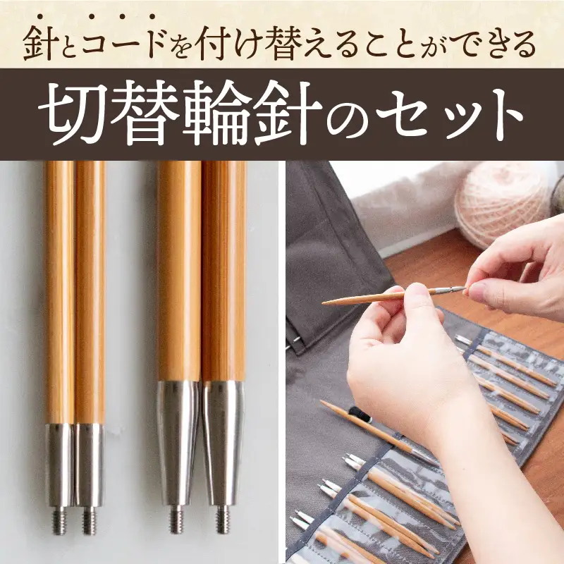 60965 近畿編針Seeknit CURVE 切替輪針セット［1］10cm