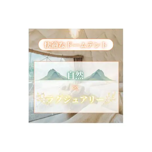 グランピングLUONTE 10000円クーポン券