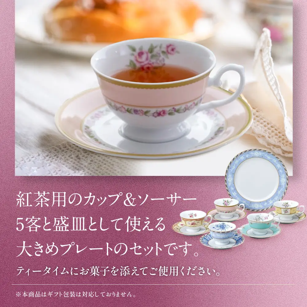 ナルミ フローラルブティック サロンセット(アソート) 5人用 41721-33460