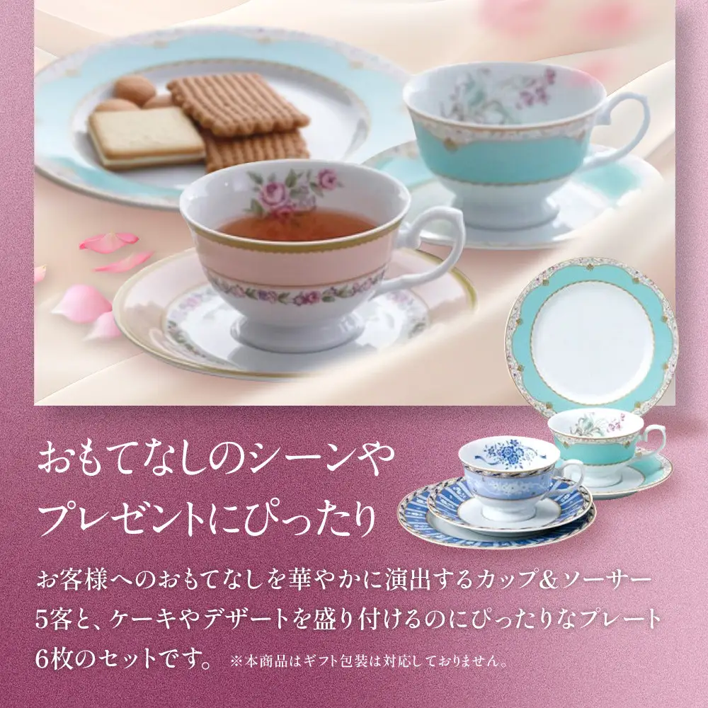 ナルミ フローラルブティック 16ピースティーセット(アソート) 5人用 41721-33461